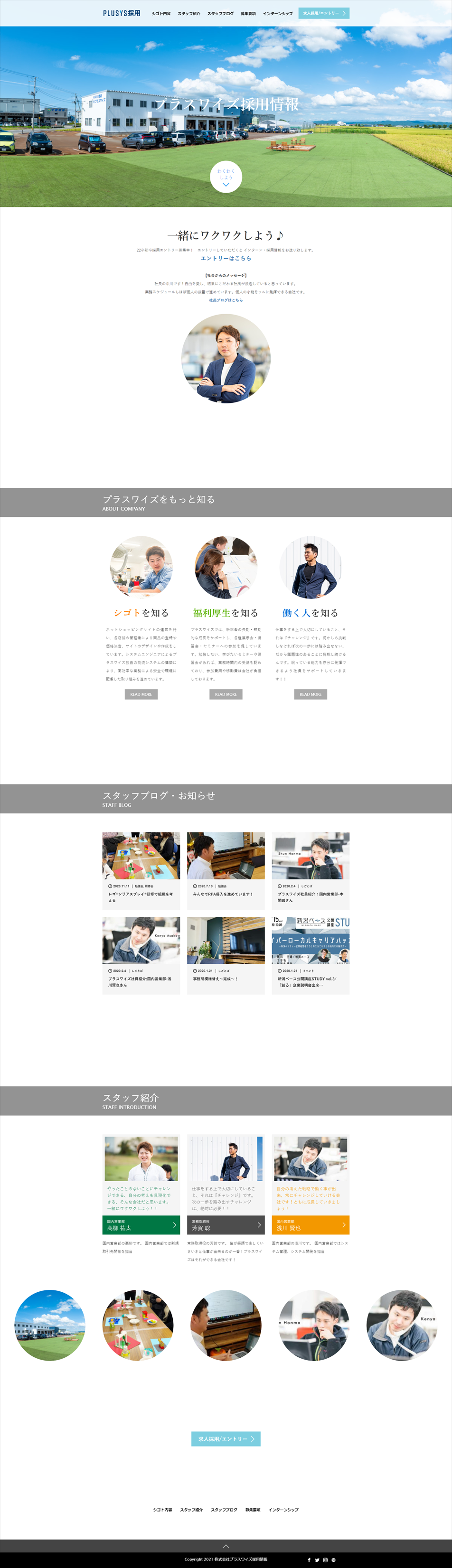 採用サイトのLPデザイン（求人・採用関連／ホワイト系／信頼・安心系）PC版