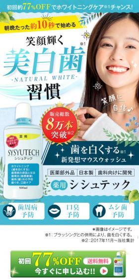 シシュテックのLPデザイン（スキンケア・ボディケア・ヘアケア／ブルー系／清潔系）スマホ版