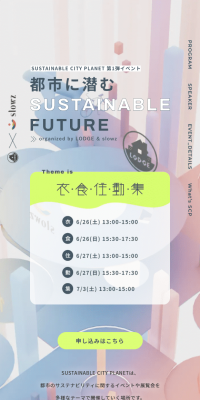 SUSTAINABLE CITY PLANETのLPデザイン（サービス・保険・金融／カラフル系／かわいい系）スマホ版