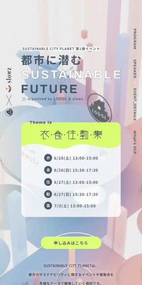 SUSTAINABLE CITY PLANETのLPデザイン(サービス・保険・金融/カラフル系/かわいい系)スマホ版