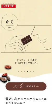チョコっと！カカオマインドフルネスのLPデザイン（スイーツ・スナック菓子／ブラウン系／かわいい系）スマホ版