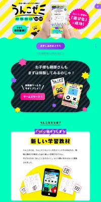 うんこゼミのLPデザイン（学習教材／カラフル系／マンガ・イラスト系）PC版