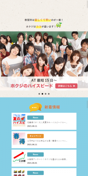 自動車学校のLPデザイン（学び・教材／ブルー系／にぎやか系）スマホ版