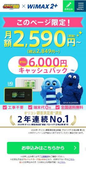 wimax2+のLPデザイン(インターネットサービス/ブルー系/シンプル系)スマホ版