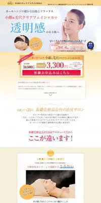 小顔＆毛穴クリアフェイシャルのLPデザイン（エステ・脱毛・増毛・整形／ベージュ系／キレイ系）PC版
