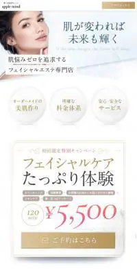 フェイシャルケアたっぷり体験のLPデザイン（エステ・脱毛・増毛・整形／ゴールド系）スマホ版