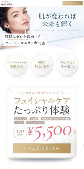 フェイシャルケアたっぷり体験のLPデザイン（エステ・脱毛・増毛・整形／ゴールド系）スマホ版