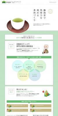 Shizuoka Tea LP design (Green Tea, Black Tea, and Coffee / Green tones / Simple) PC version