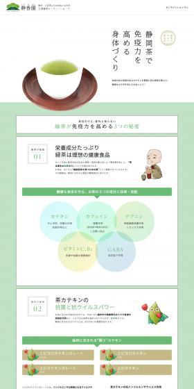 Shizuoka Tea LP design (Green Tea, Black Tea, and Coffee / Green tones / Simple) PC version
