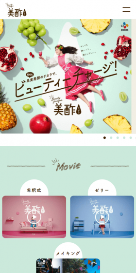美酢のLPデザイン（健康・美容食品・サプリ／グリーン系／かわいい系）スマホ版