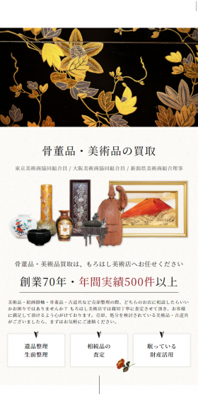 買取専門店のLPデザイン（サービス・保険・金融／グレー系／和風系）スマホ版