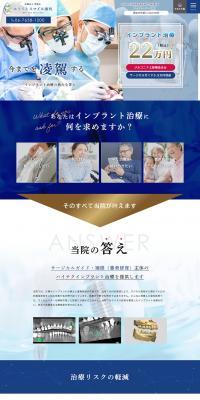 Implant Treatment LP design (Hospital, Chiropractic, Massage / Shades of blue / Trust and Safety) PC version