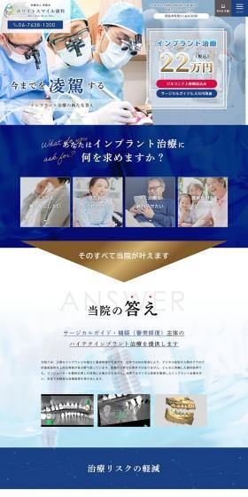 インプラント治療のLPデザイン（病院・整体・マッサージ／ブルー系／信頼・安心系）PC版
