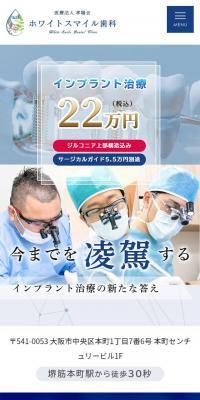 インプラント治療のLPデザイン（病院・整体・マッサージ／ブルー系／信頼・安心系）スマホ版