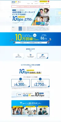 インターネットのLPデザイン（インターネットサービス／ブルー系／力強い系）PC版
