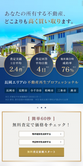 不動産のLPデザイン（住宅・不動産／ブルー系／信頼・安心系）スマホ版