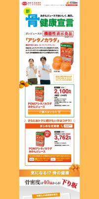 POM Ashitano Karada Mikan Juice LP design (Water and Soft Drinks / Orange tones / Health and Wellness) PC version