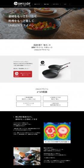 UNILLOY Frying Pan LP design (Kitchen and Bath Products / Black-colored / Cool style) PC version