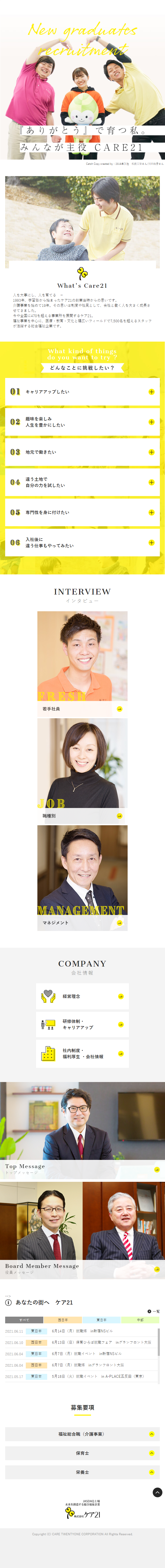 介護福祉のLPデザイン（病院・整体・マッサージ／イエロー系／力強い系）スマホ版