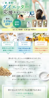 夏、直前！ダイエッター応援キャンペーンのLPデザイン（サービス・保険・金融／グリーン系／爽やか系）PC版