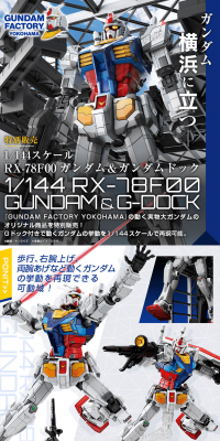 1/144 RX-78F00 ガンダム＆ガンダムドックのLPデザイン（玩具・ホビー・フィギュア／ホワイト系／かっこいい系）PC版