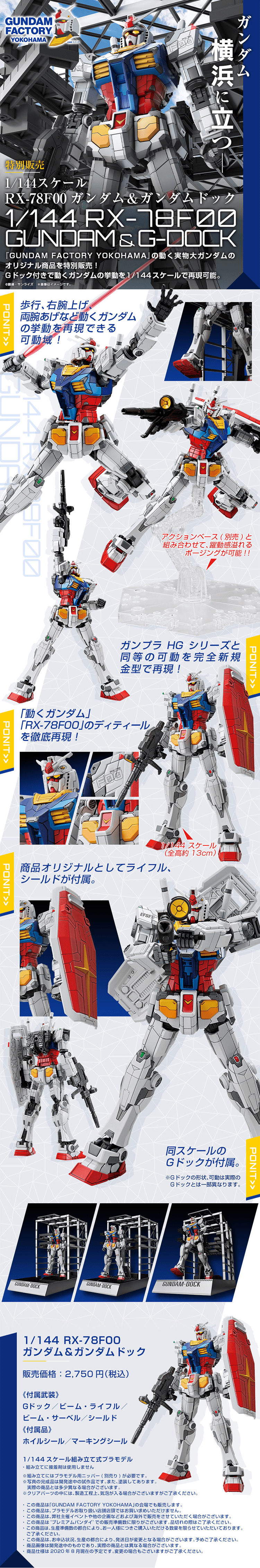 1/144 RX-78F00 Gundam & Gundam Dock LP design (Kids, Baby, Toys / White-based / Cool style) PC version