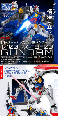 1/100 RX-78F00 ガンダムのLPデザイン（玩具・ホビー・フィギュア／ホワイト系／かっこいい系）PC版