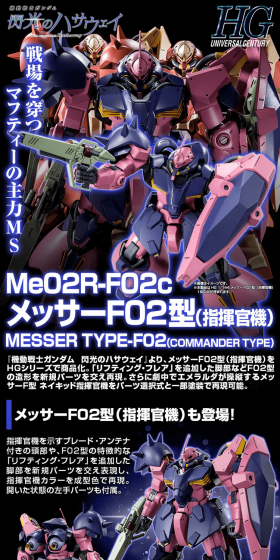 HG 1/144 Messer F02 Type (Commander Type) LP design (Kids, Baby, Toys / Black-colored / Cool style) PC version