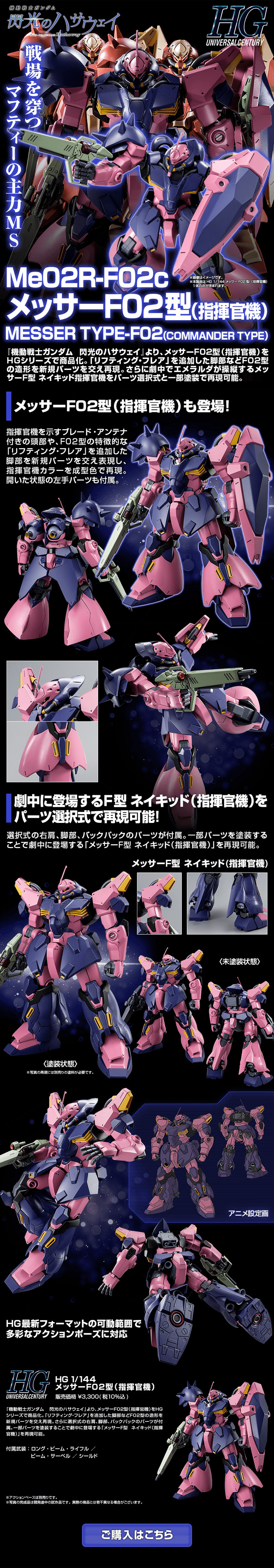 HG 1/144 Messer F02 Type (Commander Type) LP design (Kids, Baby, Toys / Black-colored / Cool style) PC version