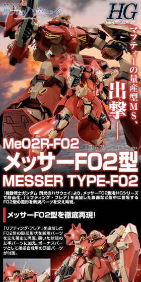 HG 1/144 Messer F02 Type LP design (Kids, Baby, Toys / Black-colored / Cool style) PC version