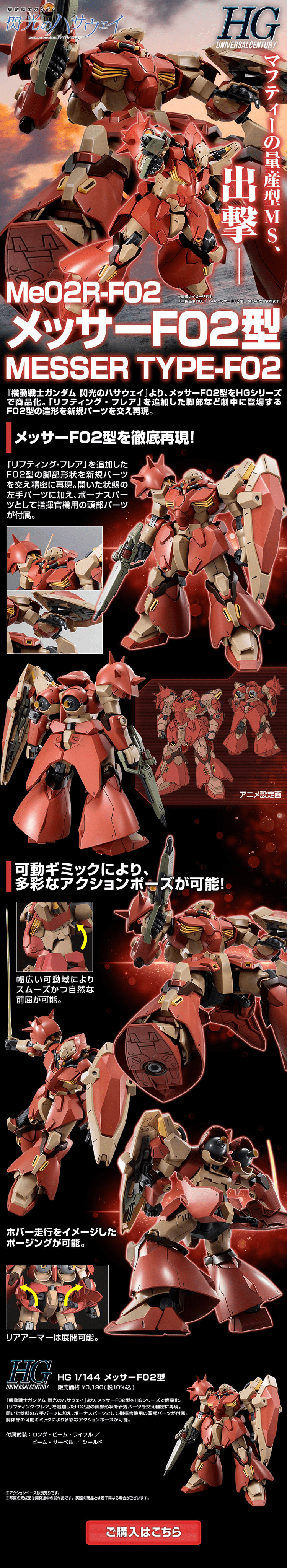 HG 1/144 Messer F02 Type LP design (Kids, Baby, Toys / Black-colored / Cool style) PC version