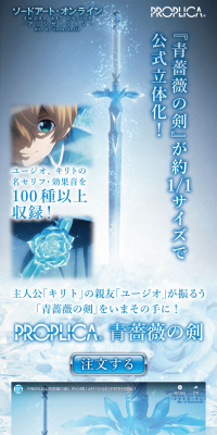 PROPLICA 青薔薇の剣のLPデザイン（玩具・ホビー・フィギュア／ブルー系／かっこいい系）PC版