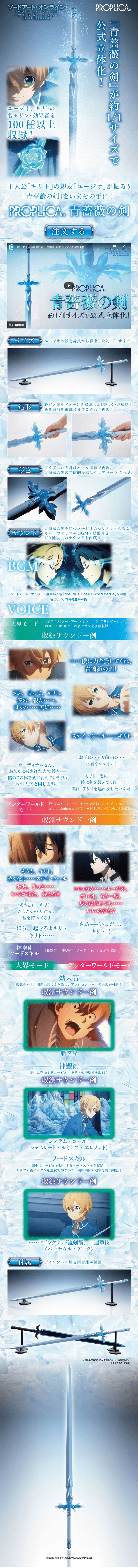 PROPLICA Blue Rose Sword LP design (Kids, Baby, Toys / Shades of blue / Cool style) PC version