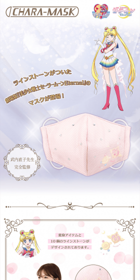 CHARA-MASK The Movie "Bishoujo Senshi Sailor Moon Eternal" LP design (goods / Pink shades / Refined style) PC version