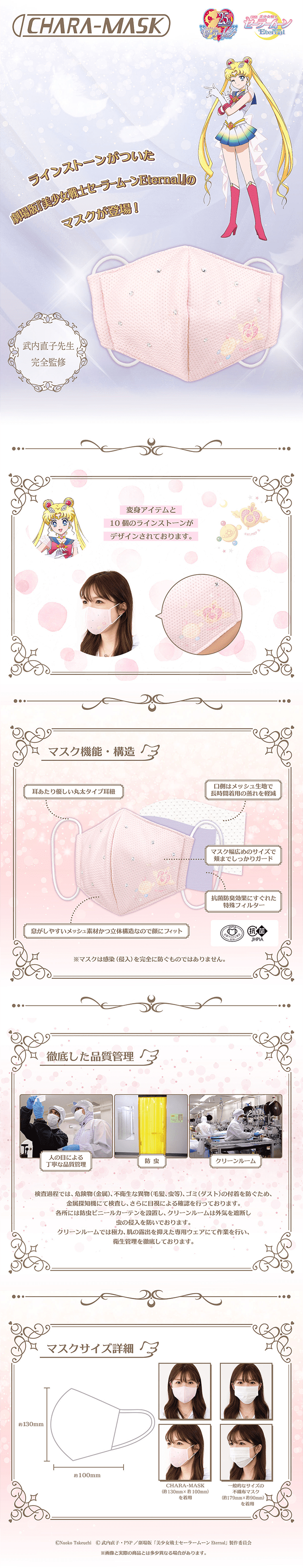 CHARA-MASK The Movie "Bishoujo Senshi Sailor Moon Eternal" LP design (goods / Pink shades / Refined style) PC version