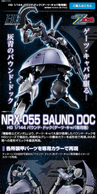 ＨＧ 1/144 バウンド・ドック（ゲーツ・キャパ専用機）のLPデザイン（玩具・ホビー・フィギュア／ブラック系／かっこいい系）PC版