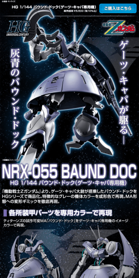 HG 1/144 Bound Doc (Gates Capa's Exclusive Unit) LP design (Kids, Baby, Toys / Black-colored / Cool style) PC version