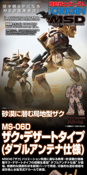 HG 1/144 Zaku Desert Type (Double Antenna Specification) LP design (Kids, Baby, Toys / Black-colored / Cool style) PC version