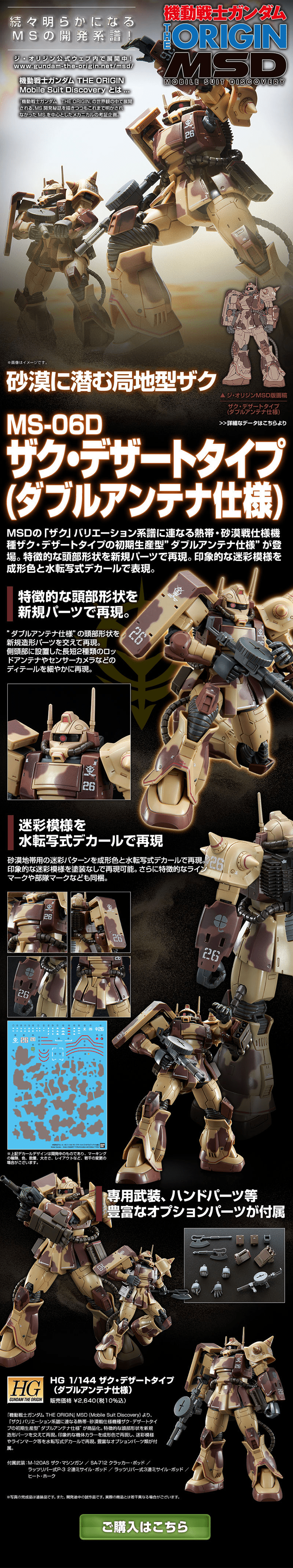 HG 1/144 Zaku Desert Type (Double Antenna Specification) LP design (Kids, Baby, Toys / Black-colored / Cool style) PC version