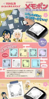刀剣乱舞わくわく本丸スタンプ　シヤチハタ　メモポン(全8種)のLPデザイン（日用雑貨／イエロー系／和風系）PC版