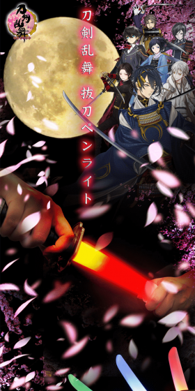Touken Ranbu-ONLINE- Batto Penlight LP design (Kids, Baby, Toys / Black-colored / Japanese style) PC version