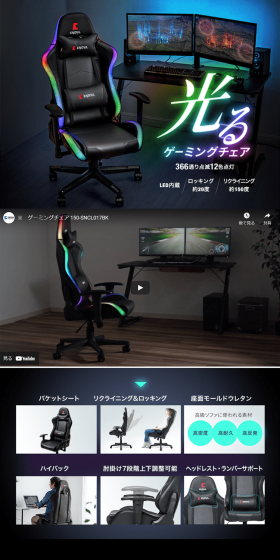光るゲーミングチェアのLPデザイン（インテリア・家具・寝具／ブラック系／かっこいい系）PC版