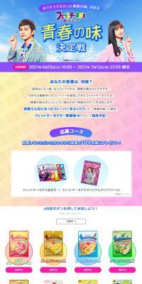 Youth Flavor Championship LP design (Events, Campaigns, Gifts / Purples / Stylish type) PC version