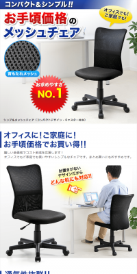 Simple Mesh Chair LP design (Interior, furniture, and bedding / White-based / Trust and Safety) PC version