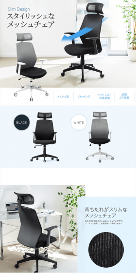 Mesh Chair High-back LP design (Interior, furniture, and bedding / White-based / Trust and Safety) PC version