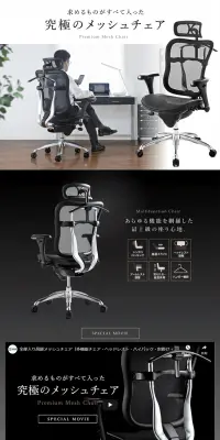 全部入り高級メッシュチェアのLPデザイン（インテリア・家具・寝具／ホワイト系／信頼・安心系）PC版