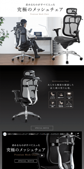 全部入り高級メッシュチェアのLPデザイン（インテリア・家具・寝具／ホワイト系／信頼・安心系）PC版