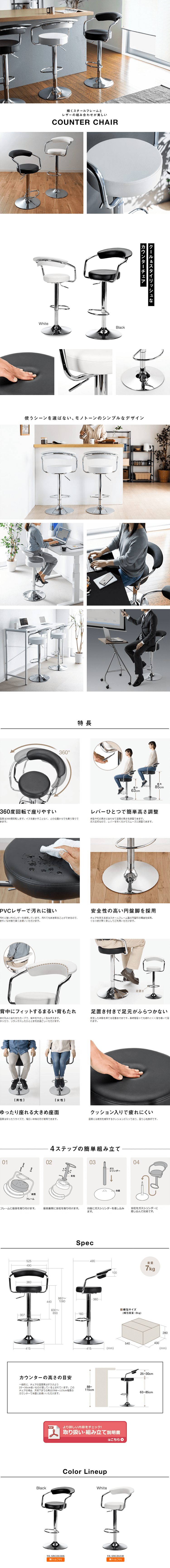Counter Chair LP design (Interior, furniture, and bedding / White-based / Trust and Safety) PC version