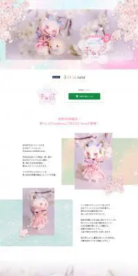 Fuwafuwa LORENZ bean 千本桜 ver. LimitedのLPデザイン（玩具・ホビー・フィギュア／ピンク系／かわいい系）PC版