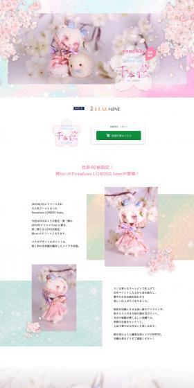 FuwafuwaLORENZbean Senbonzakura ver.Limited LP design (Kids, Baby, Toys / Pink shades / Cute style) PC version